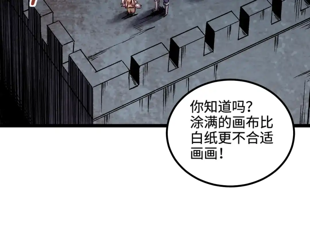《我是异世界最强领主》第20话 秒计斩牛头 第67页
