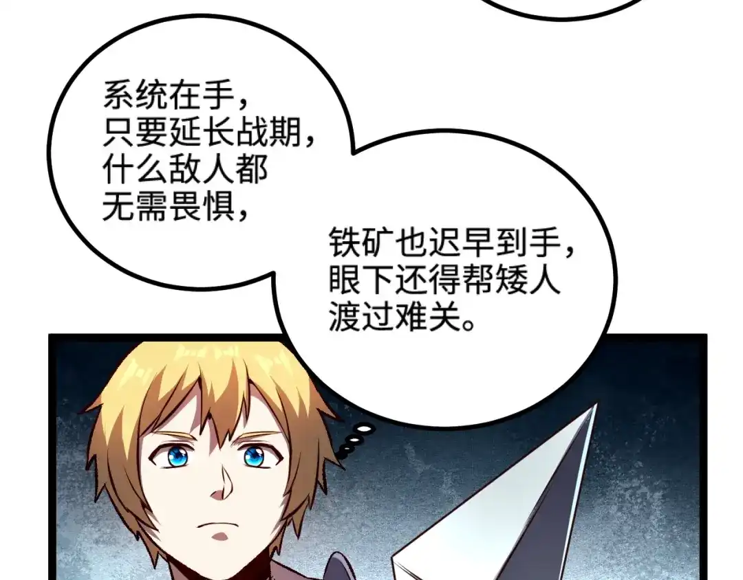 《我是异世界最强领主》第20话 秒计斩牛头 第78页