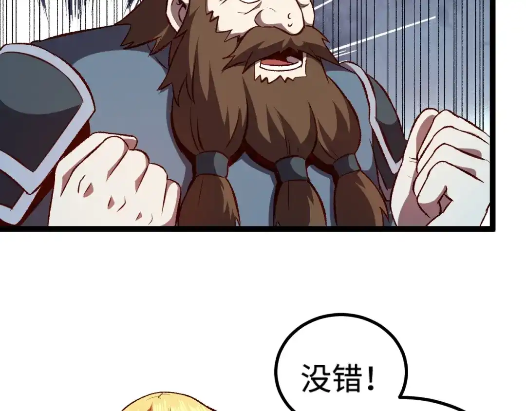 《我是异世界最强领主》第20话 秒计斩牛头 第50页