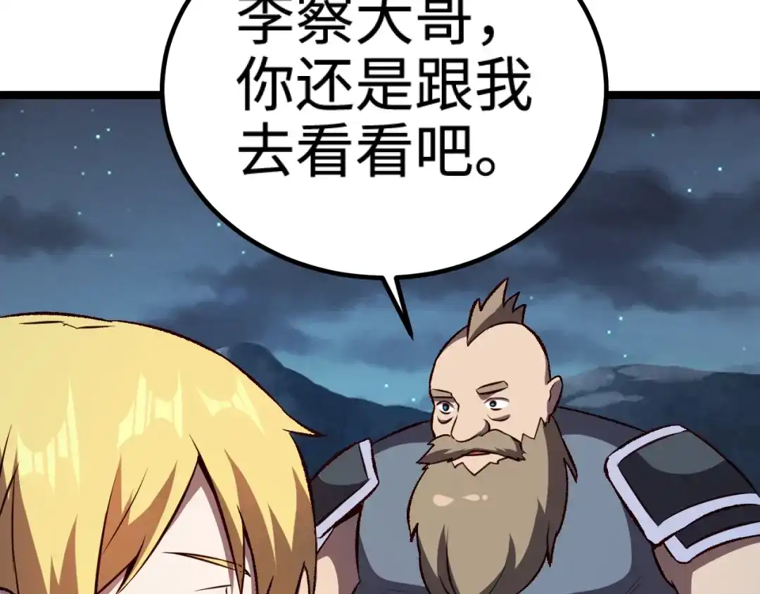 《我是异世界最强领主》第20话 秒计斩牛头 第83页