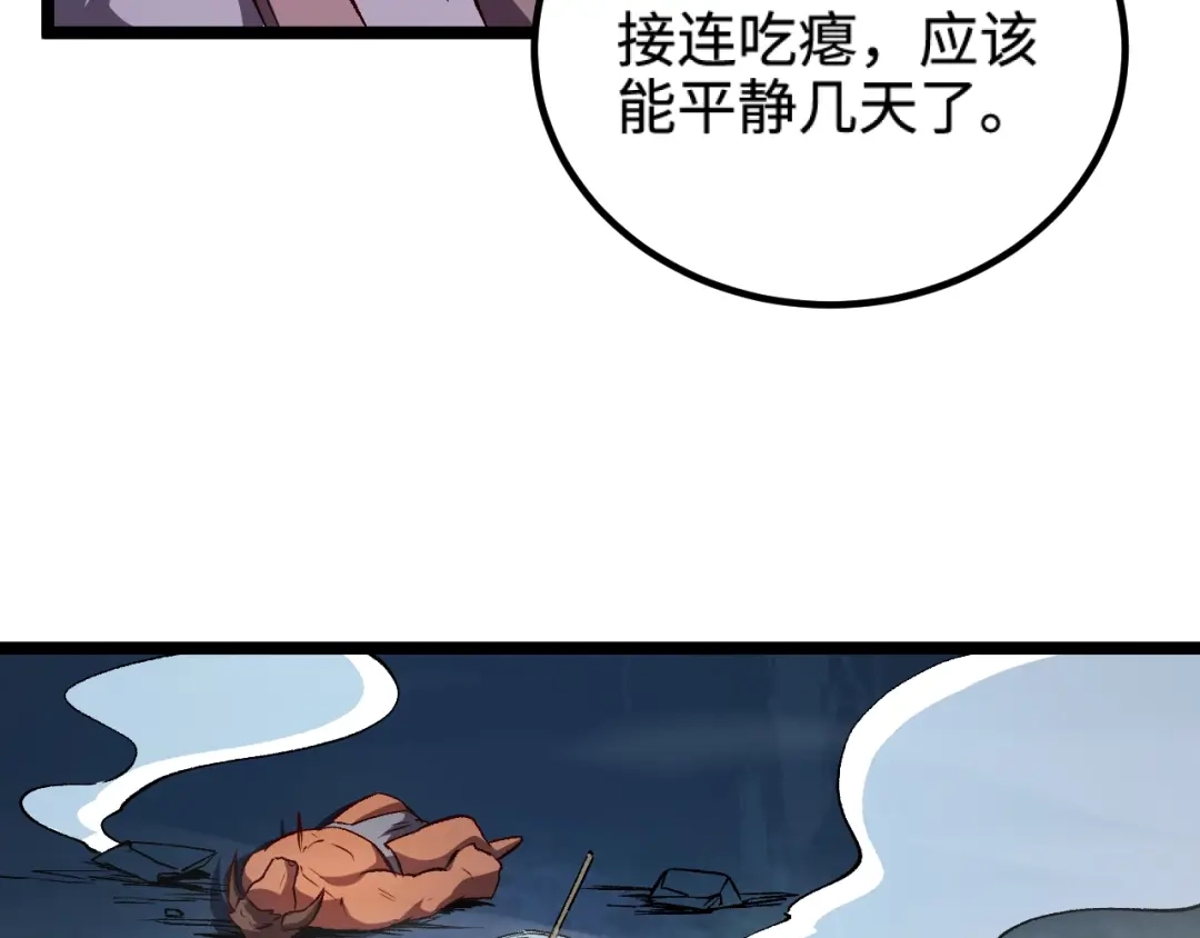 《我是异世界最强领主》第20话 秒计斩牛头 第74页