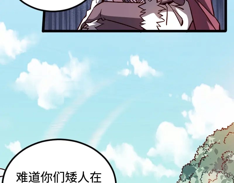《我是异世界最强领主》第21话 秘密 第78页