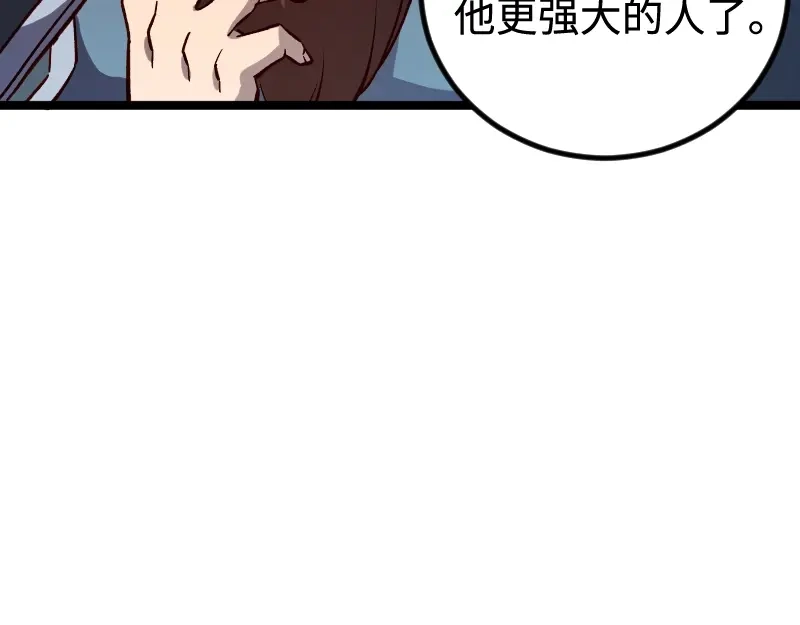 《我是异世界最强领主》第21话 秘密 第59页