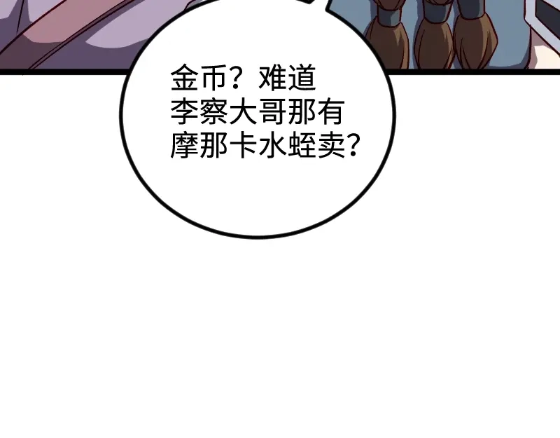 《我是异世界最强领主》第21话 秘密 第36页