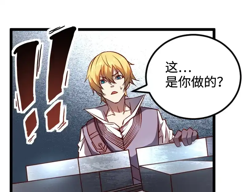 《我是异世界最强领主》第21话 秘密 第14页