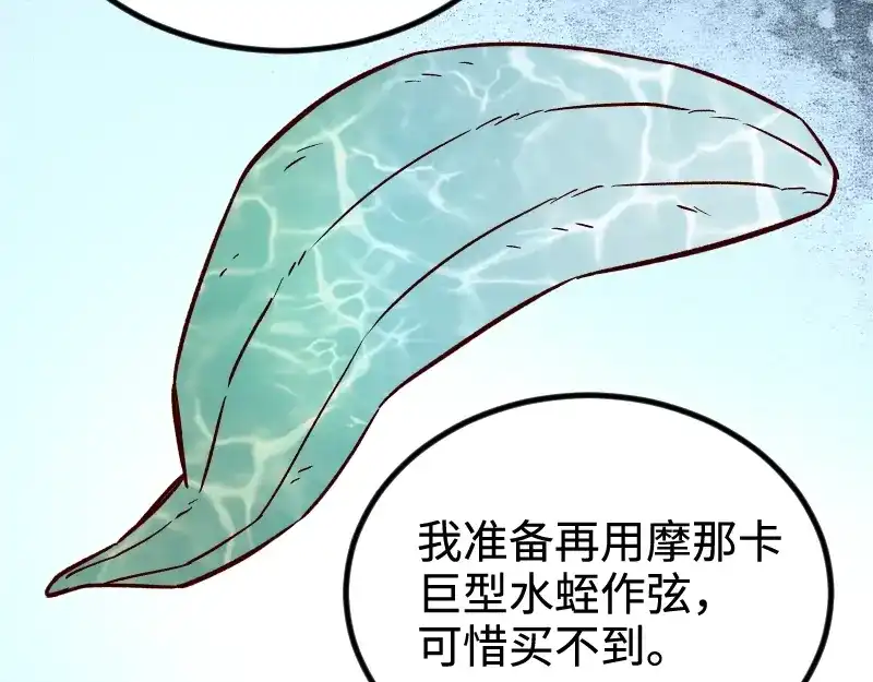 《我是异世界最强领主》第21话 秘密 第27页