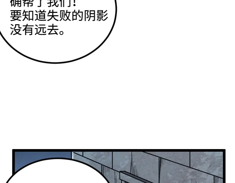 《我是异世界最强领主》第21话 秘密 第56页