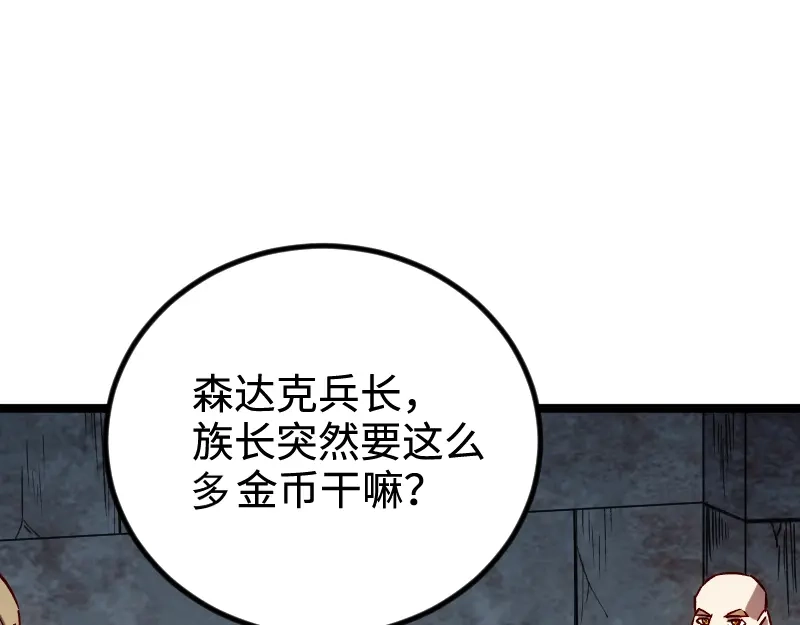 《我是异世界最强领主》第21话 秘密 第49页