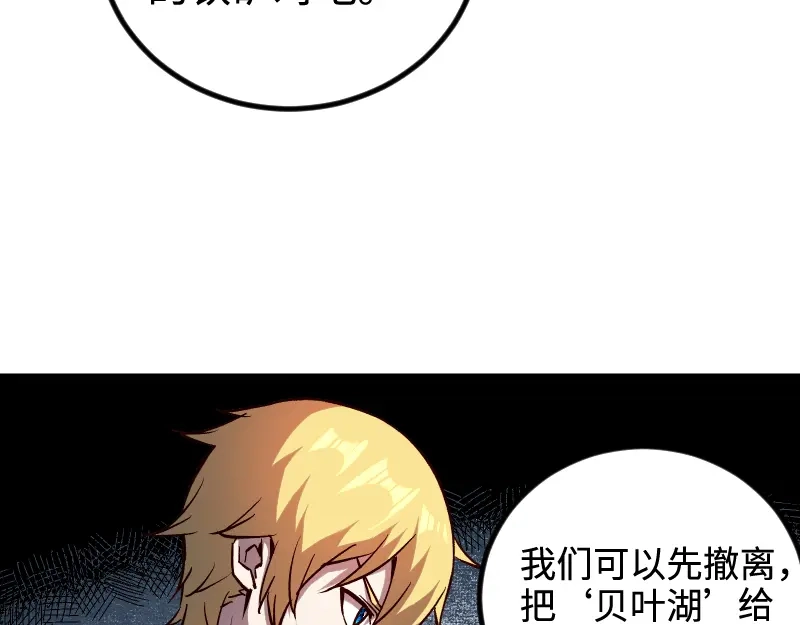 《我是异世界最强领主》第21话 秘密 第72页