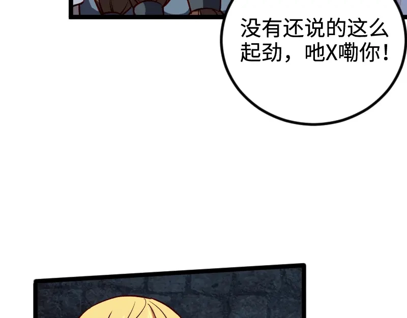 《我是异世界最强领主》第21话 秘密 第39页