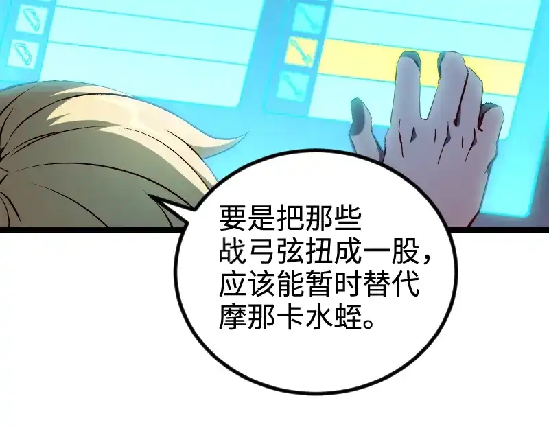 《我是异世界最强领主》第21话 秘密 第42页