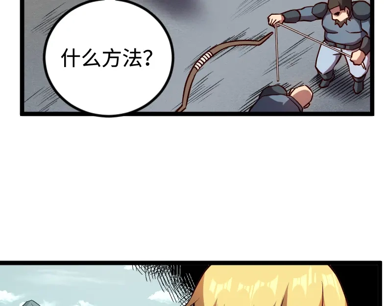 《我是异世界最强领主》第21话 秘密 第70页
