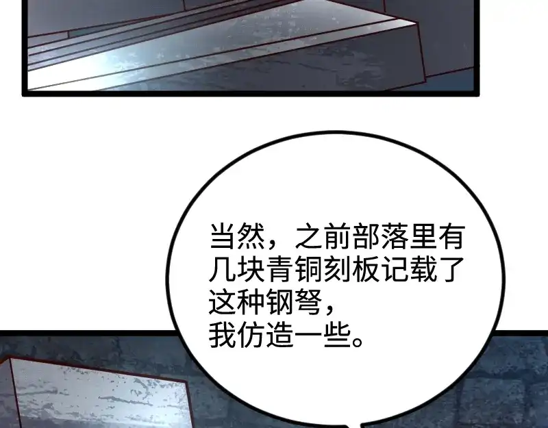 《我是异世界最强领主》第21话 秘密 第15页