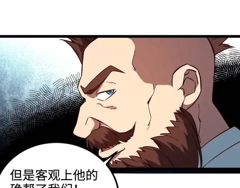 《我是异世界最强领主》第21话 秘密 第55页