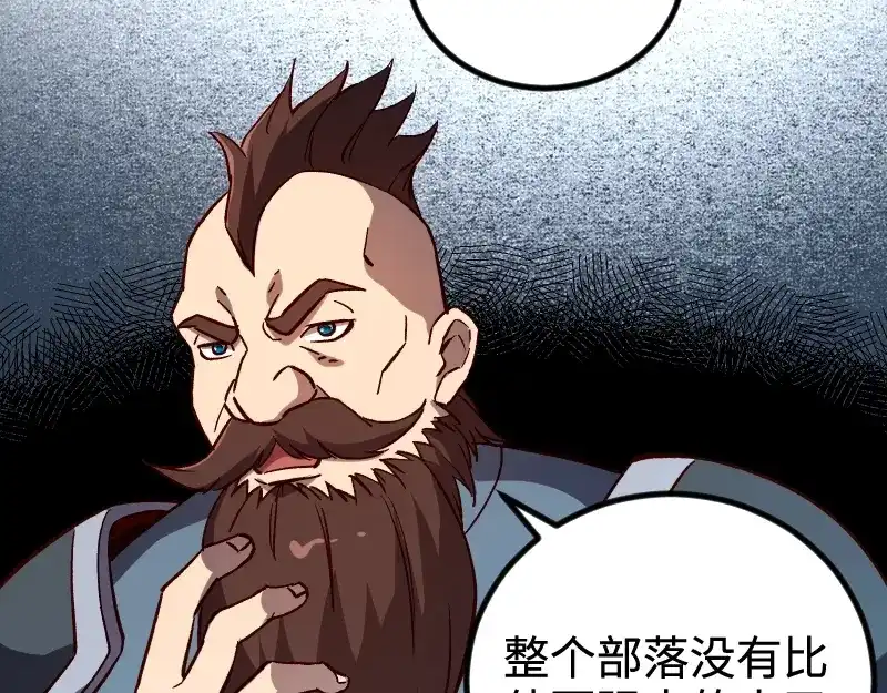《我是异世界最强领主》第21话 秘密 第58页