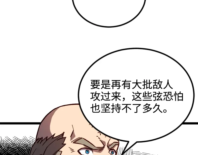 《我是异世界最强领主》第21话 秘密 第63页