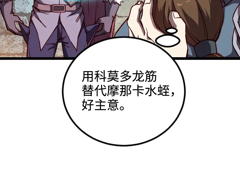 《我是异世界最强领主》第21话 秘密 第44页