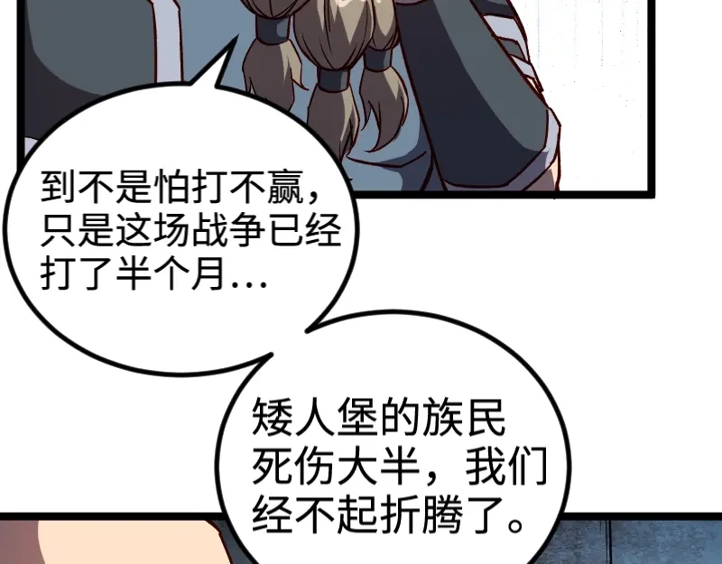 《我是异世界最强领主》第21话 秘密 第67页