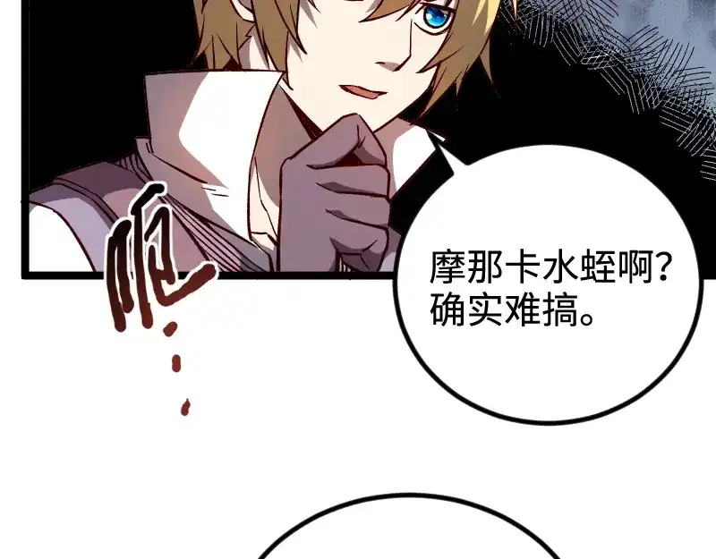 《我是异世界最强领主》第21话 秘密 第34页