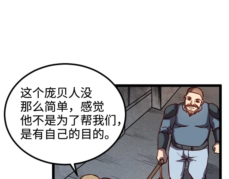 《我是异世界最强领主》第21话 秘密 第53页