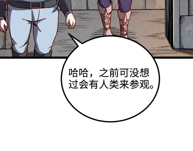 《我是异世界最强领主》第21话 秘密 第8页
