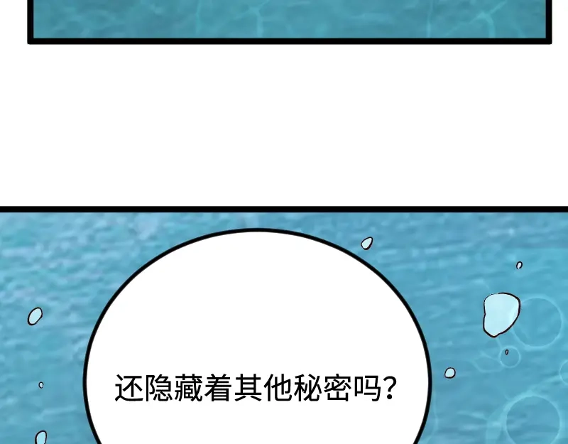 《我是异世界最强领主》第21话 秘密 第82页