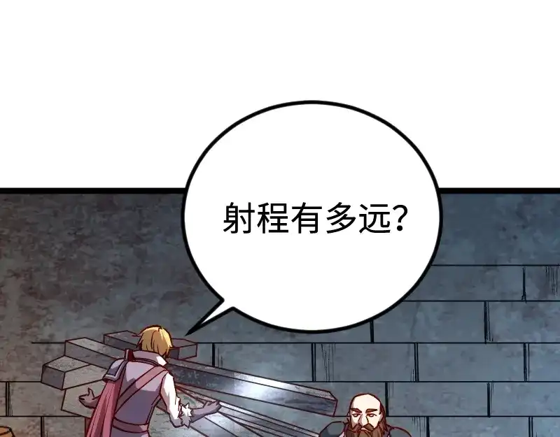 《我是异世界最强领主》第21话 秘密 第17页