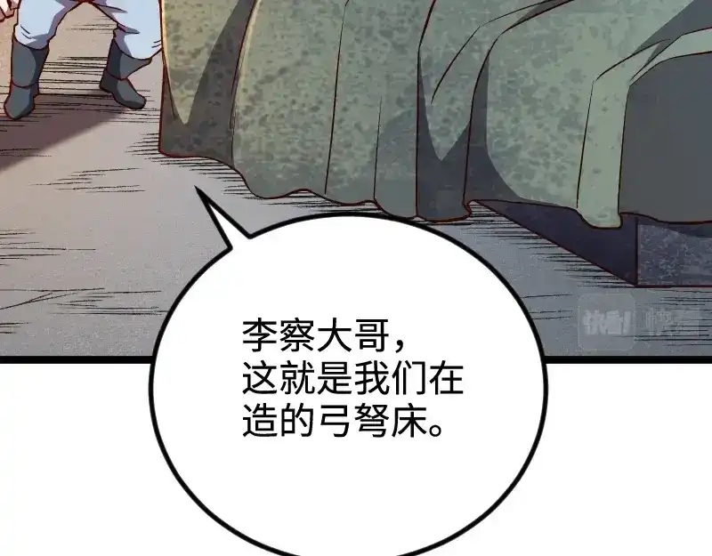 《我是异世界最强领主》第21话 秘密 第10页