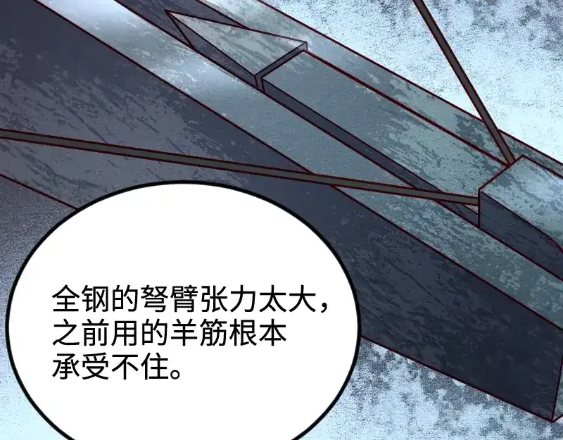 《我是异世界最强领主》第21话 秘密 第26页