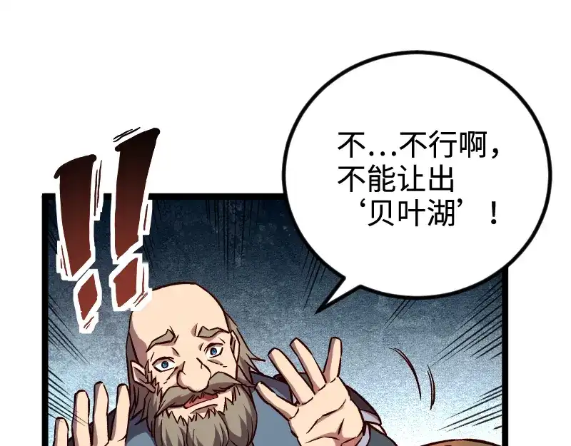 《我是异世界最强领主》第21话 秘密 第74页