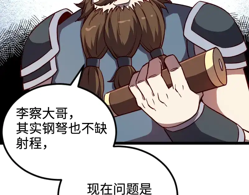 《我是异世界最强领主》第21话 秘密 第23页