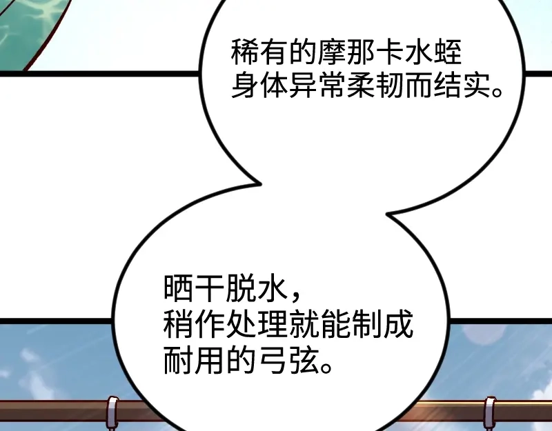 《我是异世界最强领主》第21话 秘密 第31页