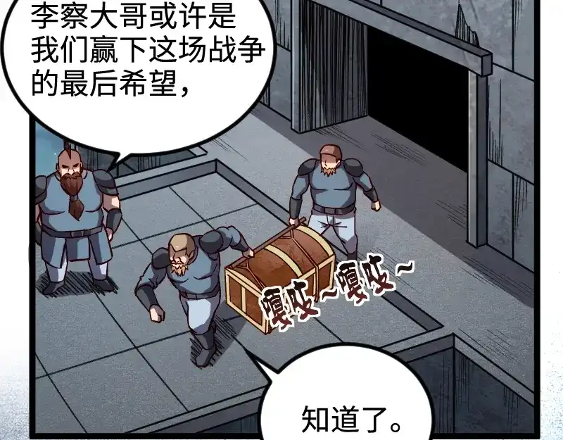 《我是异世界最强领主》第21话 秘密 第57页