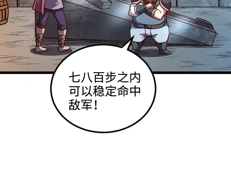 《我是异世界最强领主》第21话 秘密 第18页