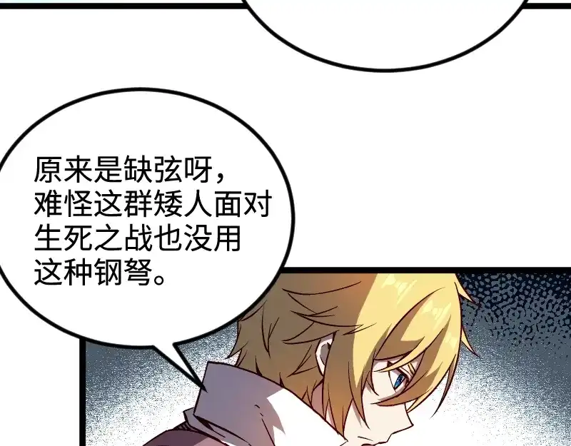 《我是异世界最强领主》第21话 秘密 第28页