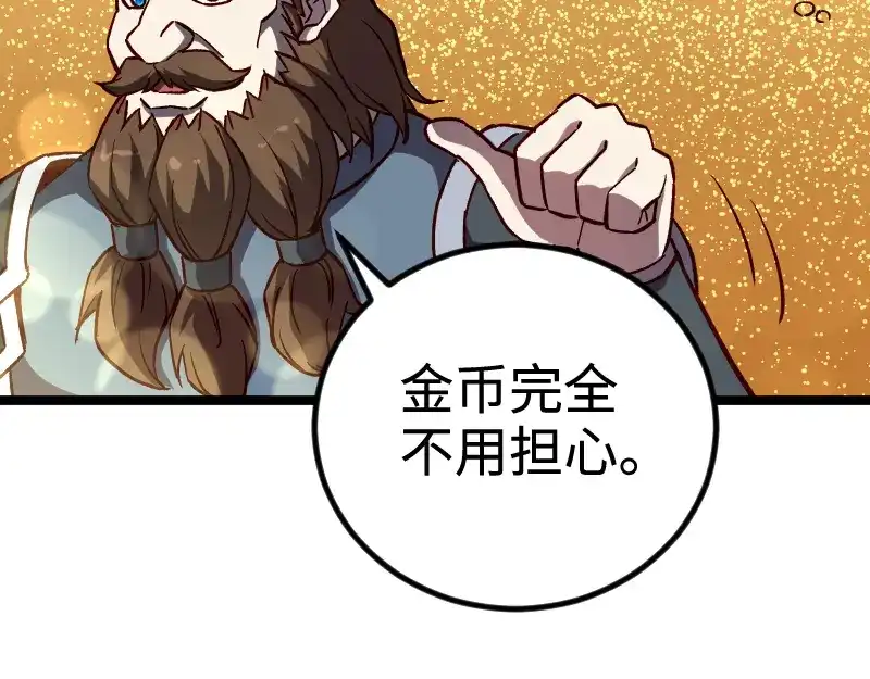 《我是异世界最强领主》第21话 秘密 第46页
