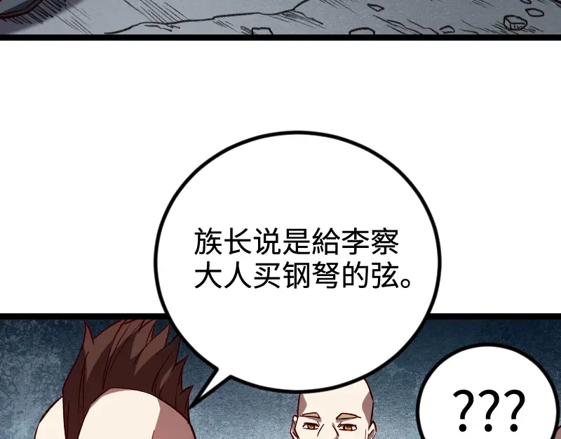 《我是异世界最强领主》第21话 秘密 第51页