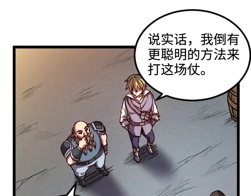 《我是异世界最强领主》第21话 秘密 第69页