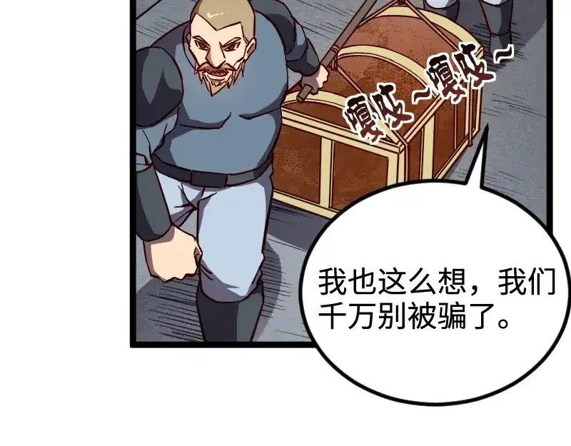 《我是异世界最强领主》第21话 秘密 第54页