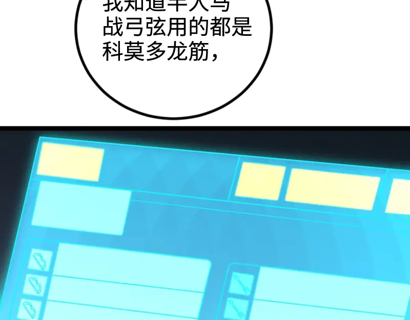《我是异世界最强领主》第21话 秘密 第41页