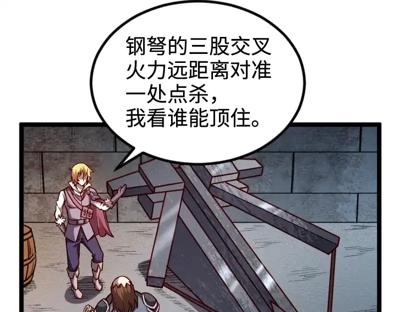 《我是异世界最强领主》第21话 秘密 第21页