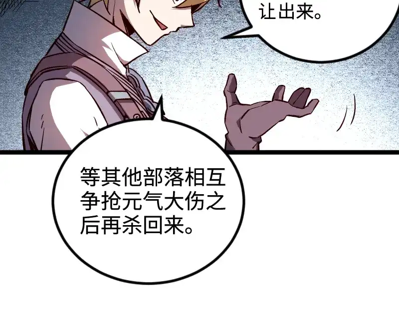 《我是异世界最强领主》第21话 秘密 第73页