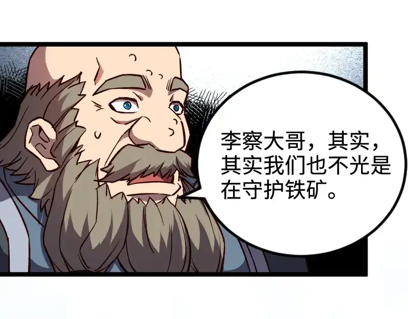 《我是异世界最强领主》第21话 秘密 第76页