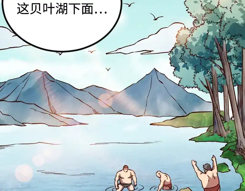 《我是异世界最强领主》第21话 秘密 第79页
