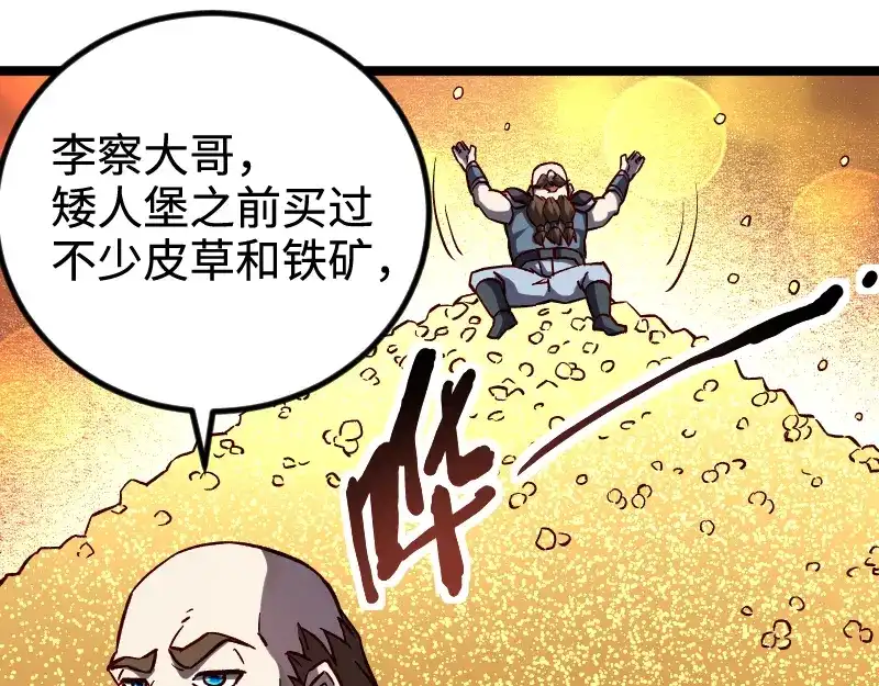 《我是异世界最强领主》第21话 秘密 第45页