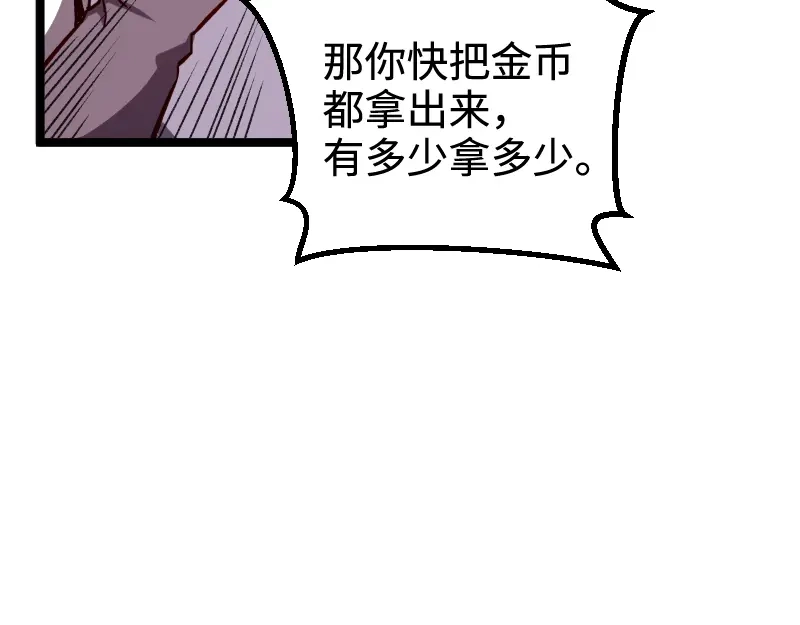 《我是异世界最强领主》第21话 秘密 第48页