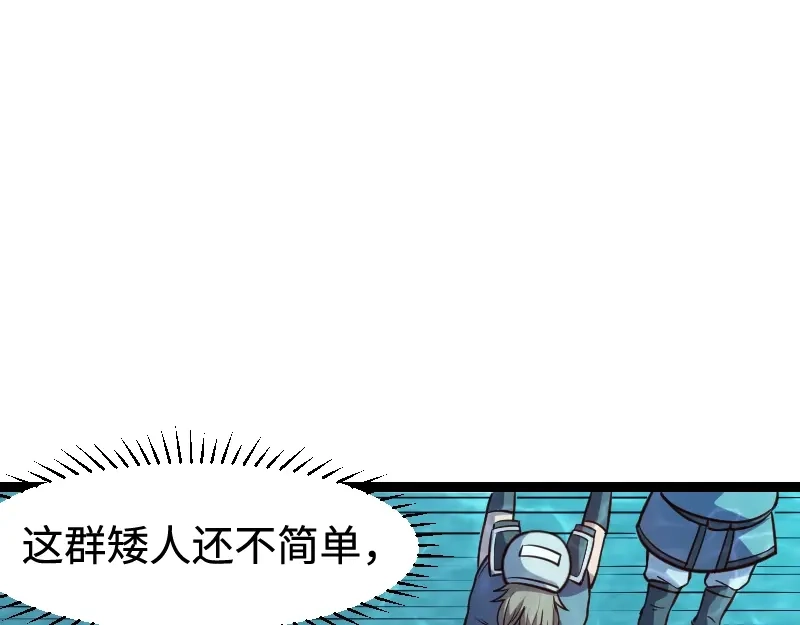 《我是异世界最强领主》第22话 泰坦 第49页