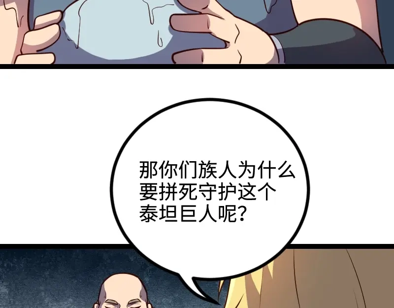 《我是异世界最强领主》第22话 泰坦 第61页