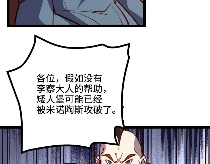 《我是异世界最强领主》第22话 泰坦 第12页