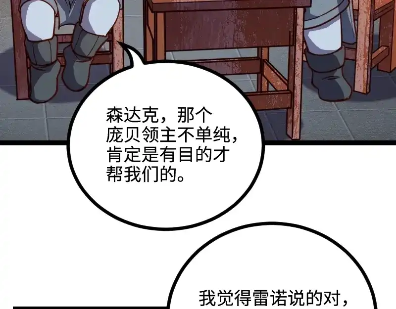 《我是异世界最强领主》第22话 泰坦 第10页